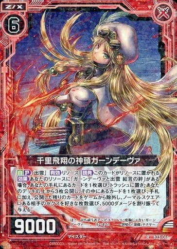 [R] B23-016 千里飛翔の神頭ガーンデーヴァ