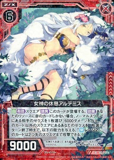 [R] B23-018 女神の休息アルテミス