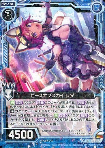 [R] B23-022 ピースオブスカイ レダ