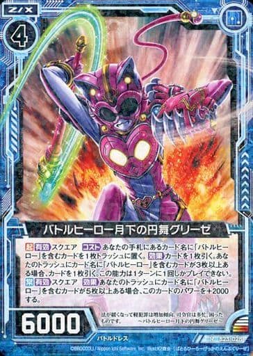 [R] B23-028 バトルヒーロー月下の円舞グリーゼ