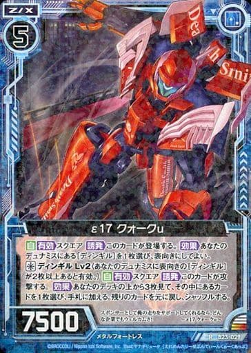 [R] B23-029 ε17 クォークu