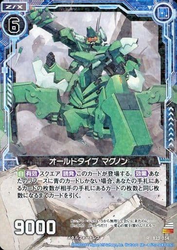 [R] B23-034 オールドタイプ マグノン