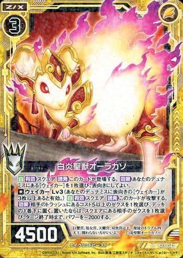 [R] B23-042 白炎聖獣オーラカソ