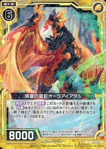 [R] B23-056 病葉の霊蛇オーラアイアタル