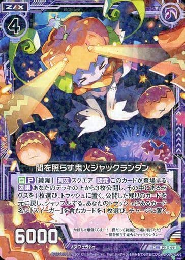 [R] B23-070 闇を照らす鬼火ジャックランタン