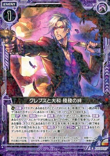 [R] B23-080 クレプスと大和 稜稜の絆