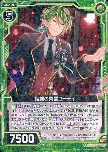 [R] B23-091 諧謔の閑雲ユーディ