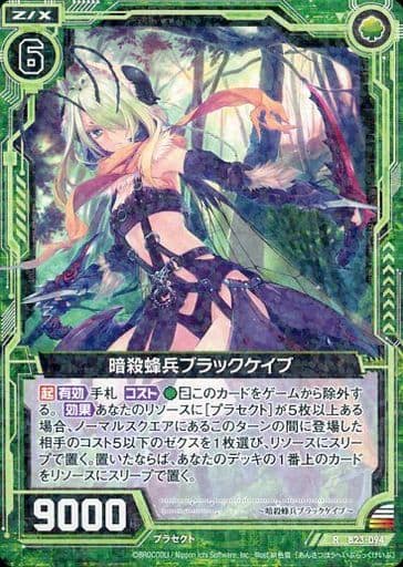 [R] B23-094 暗殺蜂兵ブラックケイブ