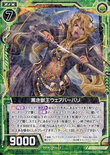 [R] B23-097 黒き獣王ウェアバーバリ