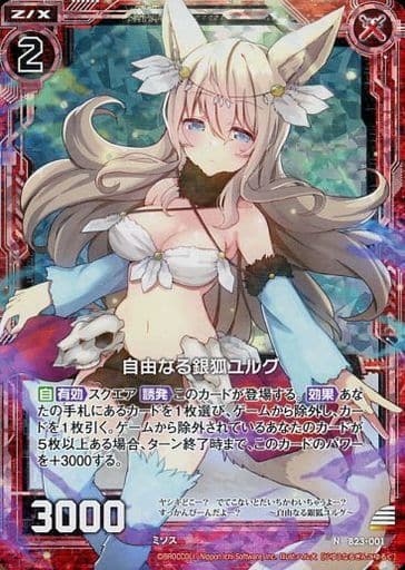 [NH] B23-001 自由なる銀狐ユルグ(ホロ)