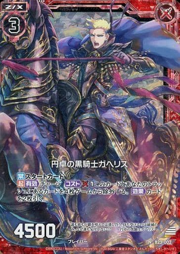 [NH] B23-002 円卓の黒騎士ガヘリス(ホロ)