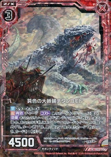 [NH] B23-004 鈍色の大蜥蜴チタンコモド(ホロ)