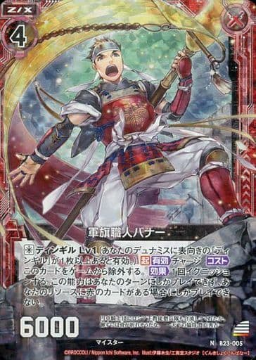 [NH] B23-005 軍旗職人バナー(ホロ)