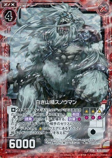 [NH] B23-006 白き山精スノウマン(ホロ)