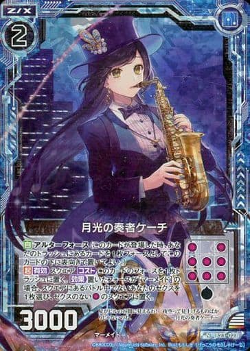 [NH] B23-021 月光の奏者ケーチ(ホロ)