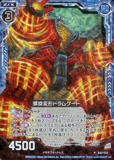[NH] B23-023 螺旋変形ドラムゲート(ホロ)