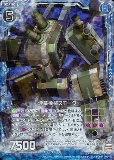 [NH] B23-030 煙幕機械スモーク(ホロ)