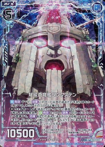 [NH] B23-032 弩級蒼穹艦タングステン(ホロ)