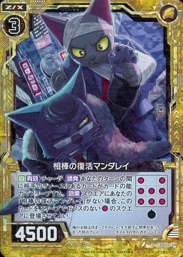 [NH] B23-041 相棒の復活マンダレイ(ホロ)