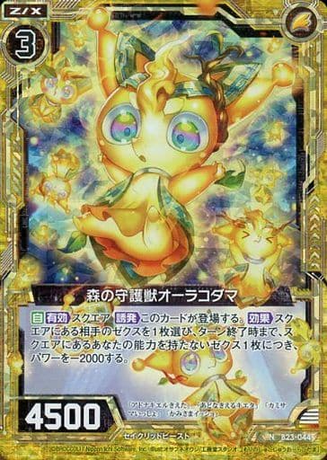 [NH] B23-044 森の守護獣オーラコダマ(ホロ)