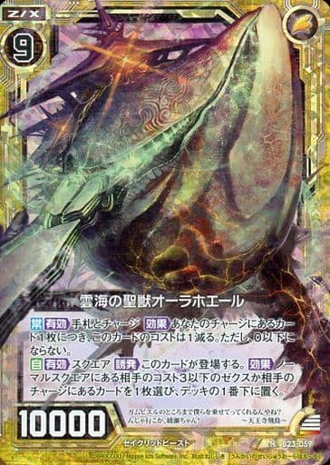 [NH] B23-059 雲海の聖獣オーラホエール(ホロ)