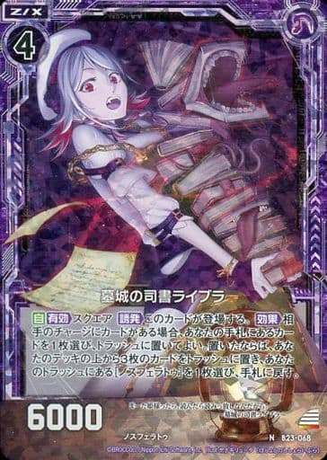 [NH] B23-068 墓城の司書ライブラ(ホロ)
