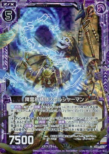 [NH] B23-072 降霊祈祷師スカルシャーマン(ホロ)
