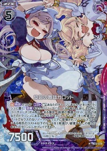 [NH] B23-074 旋回の舞踏ガロット(ホロ)