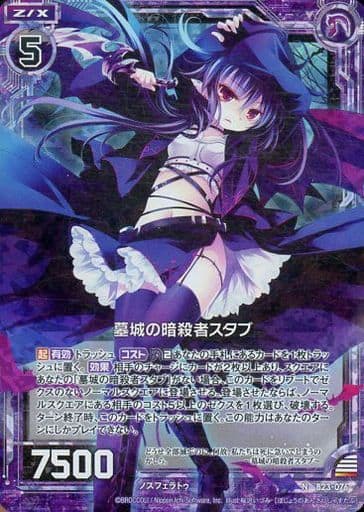 [NH] B23-076 墓城の暗殺者スタブ(ホロ)