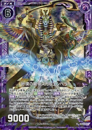 [NH] B23-077 砂漠の屍帝スカルエンペラー(ホロ)