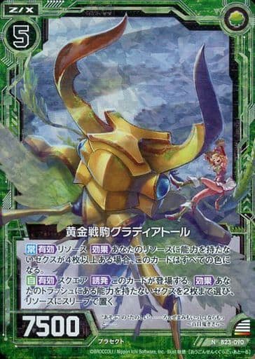 [NH] B23-090 黄金戦駒グラディアトール(ホロ)