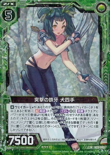 [NH] B23-093 突撃の鉄牙 犬四手(ホロ)