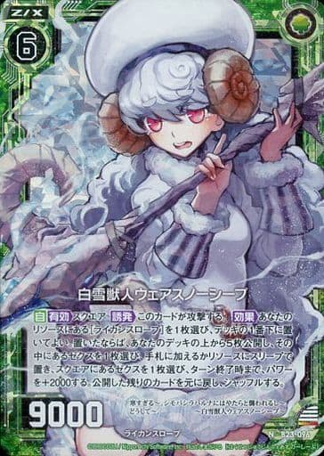 [NH] B23-096 白雪獣人ウェアスノーシープ(ホロ)