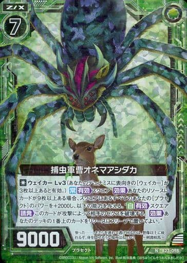 [NH] B23-098 捕虫軍曹オネマアシダカ(ホロ)