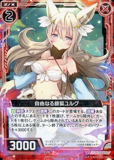 [N] B23-001 自由なる銀狐ユルグ