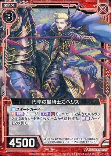 [N] B23-002 円卓の黒騎士ガヘリス