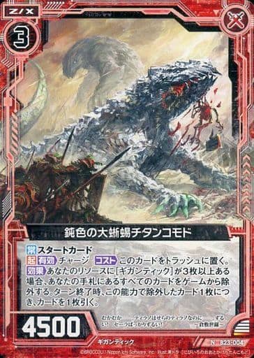 [N] B23-004 鈍色の大蜥蜴チタンコモド