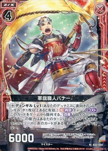 [N] B23-005 軍旗職人バナー