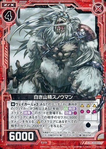 [N] B23-006 白き山精スノウマン