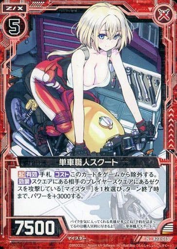 [N] B23-013 単車職人スクート