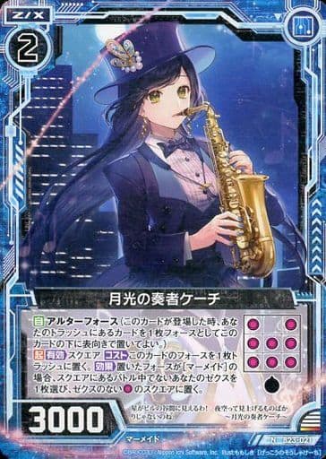 [N] B23-021 月光の奏者ケーチ