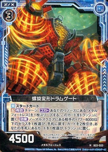 [N] B23-023 螺旋変形ドラムゲート