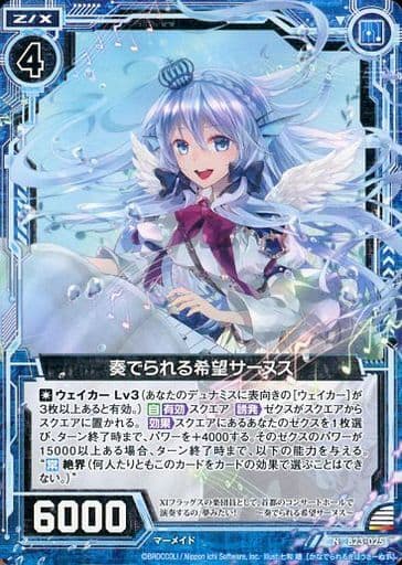 [N] B23-025 奏でられる希望サーヌス