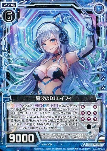 [N] B23-036 晶波のDJエイフィ