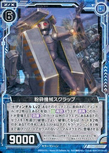 [N] B23-037 粉砕機械スクラップ