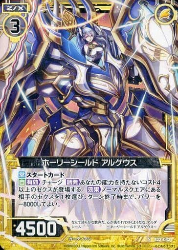 [N] B23-043 ホーリーシールド アルゲウス