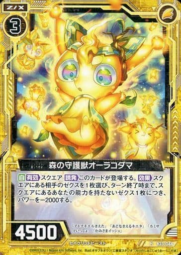 [N] B23-044 森の守護獣オーラコダマ