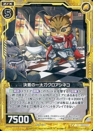 [N] B23-048 決着の一太刀クロアシネコ