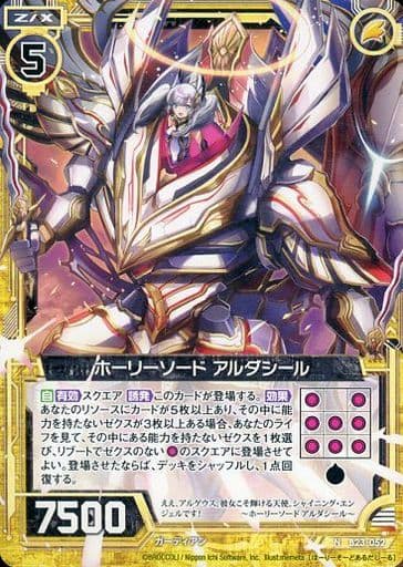 [N] B23-052 ホーリーソード アルダシール