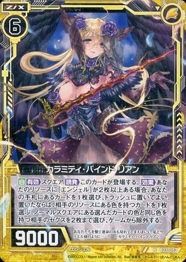 [N] B23-053 カラミティ・バインド リアン
